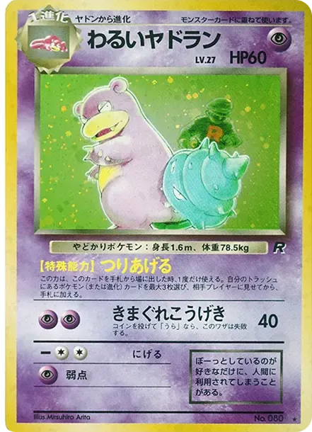 わるいフーディン