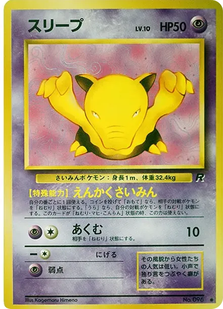 わるいヤドラン