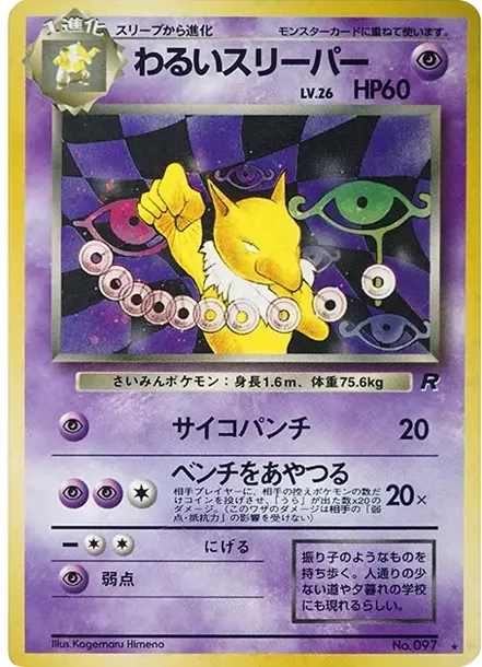 わるいスリーパー