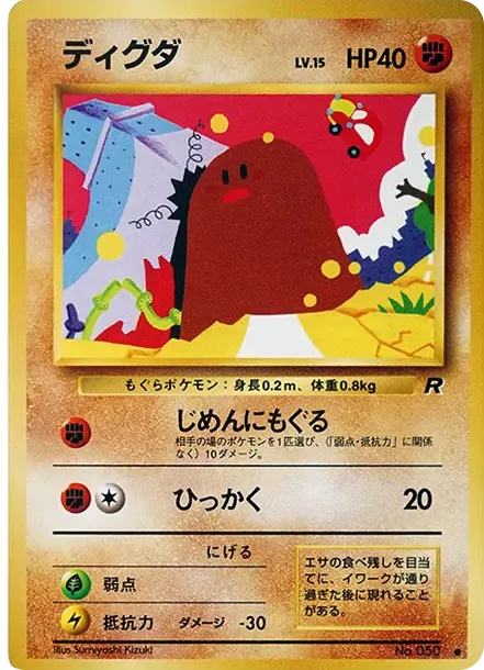 ディグダ