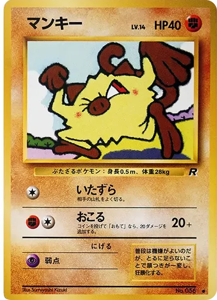 ワンリキー