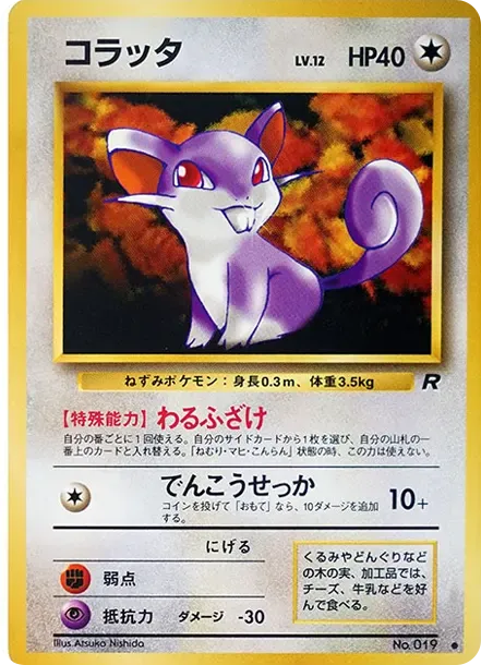 コラッタ