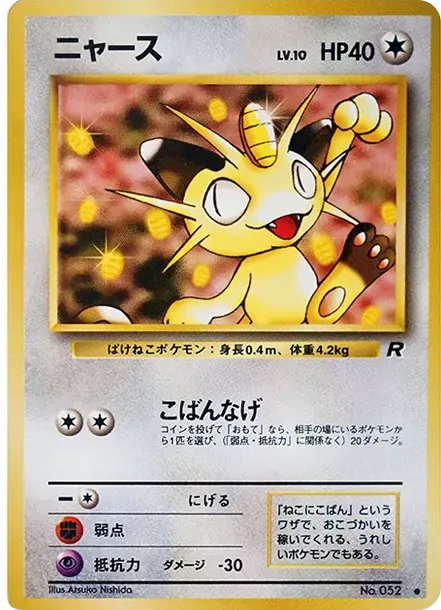 ニャース