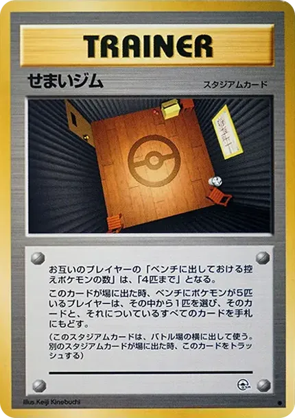 せまいジム