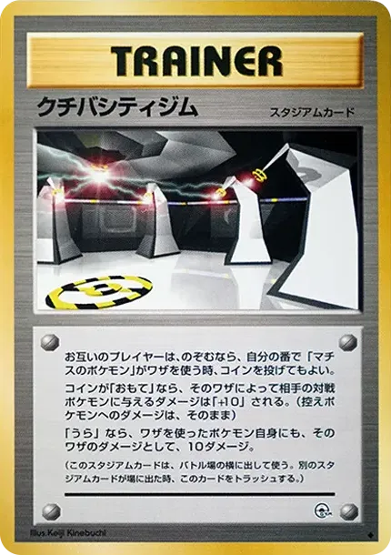 クチバシティジム