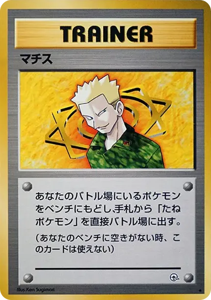 マチス