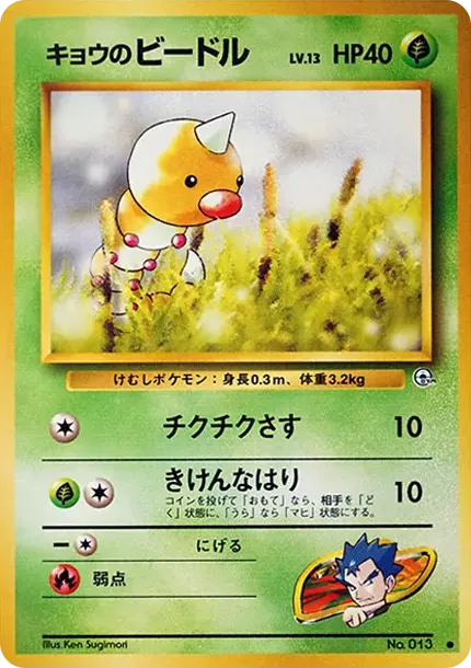 コガの雑草