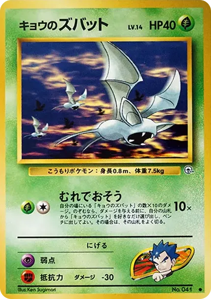 コガのズバット
