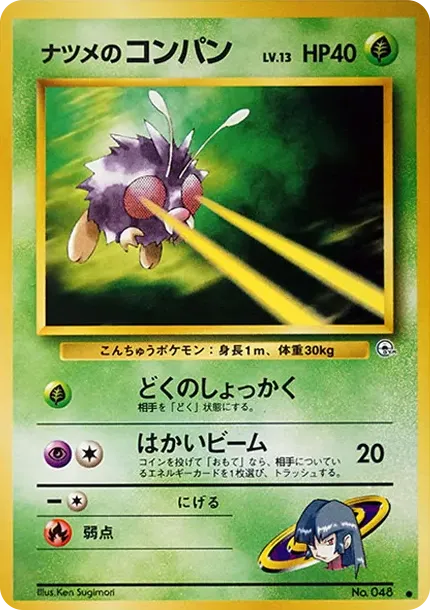 サブリナのヴェノナト