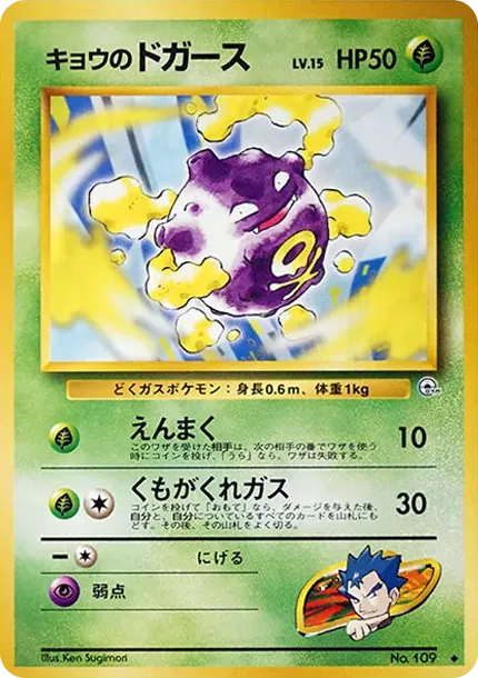 Koga's Koffing(u)