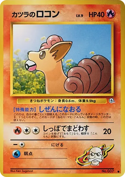 BlaineのVulpix