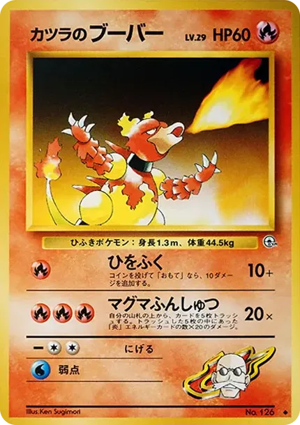 ブレインのマグマー