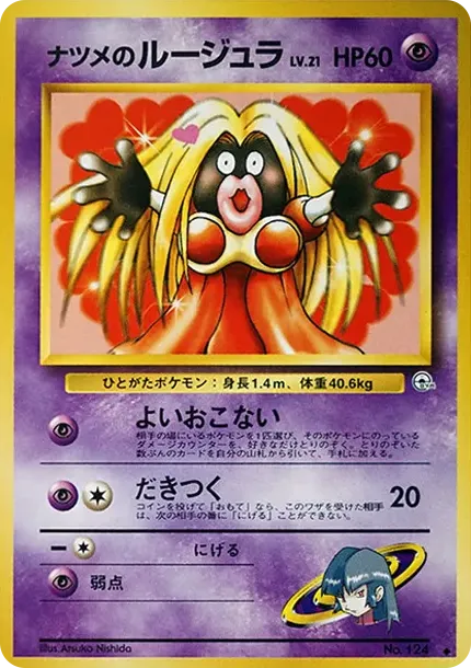 サブリナのジンクス