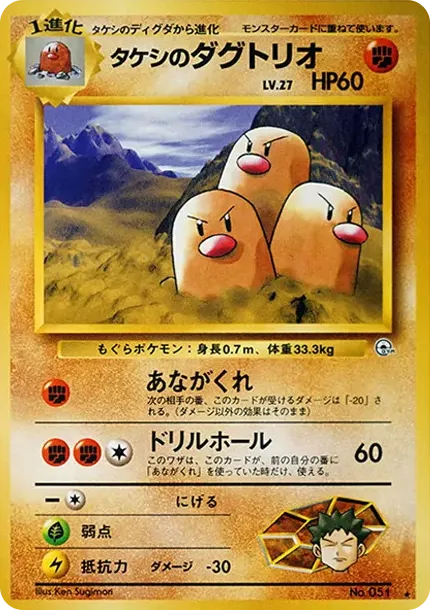 ブロックのdugtrio