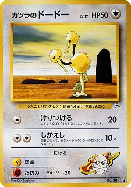 ブレインのドドゥオ