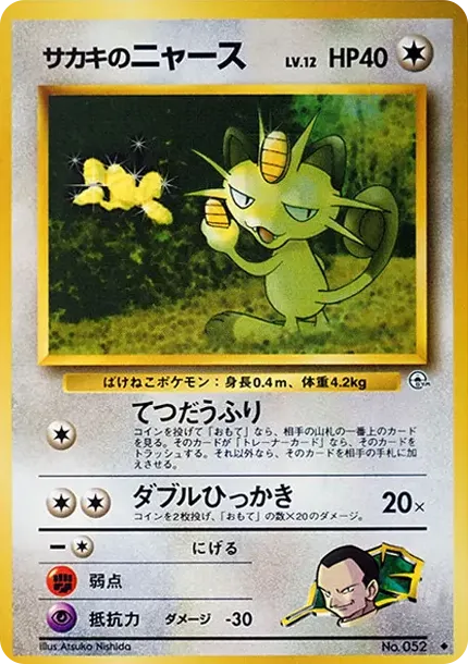giovanniのmeowth(u)