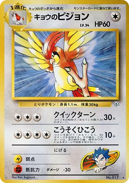 コガのピッジット