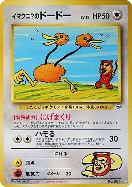 Imakuni? 's doduo