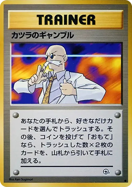 ブレインのギャンブル