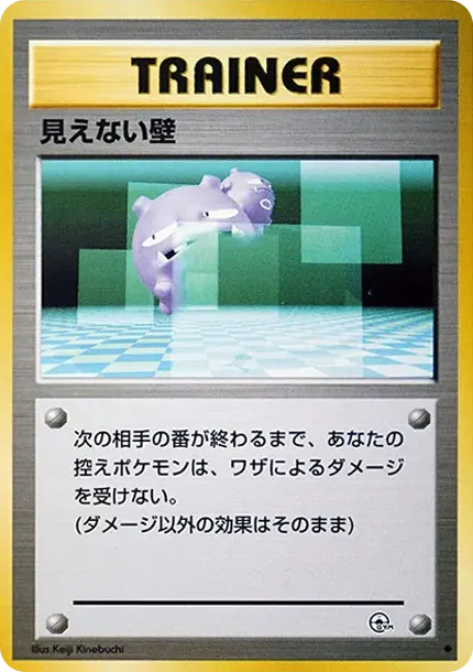 透明な壁