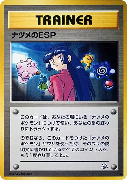 Sabrina's esp