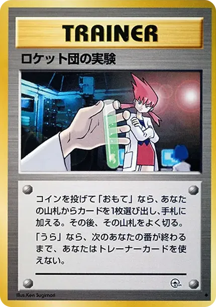 ロケットの秘密の実験