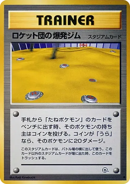 ロケットの地雷原ジム