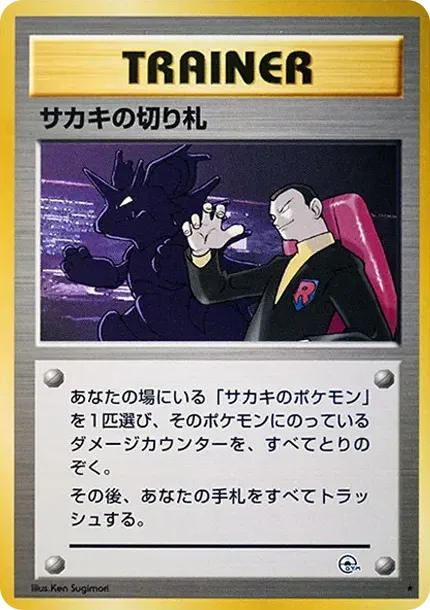 ジョバンニの最後の手段