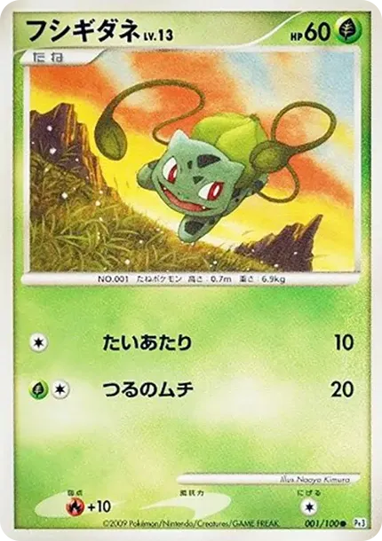 フシギダネ