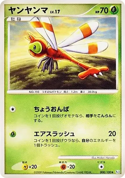 ヤンヤンマLV.17
