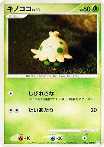 キノココ