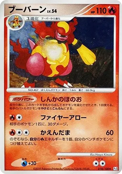 ブーバーン