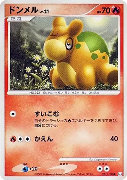 ドンメル