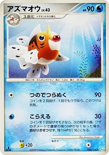 アズマオウ