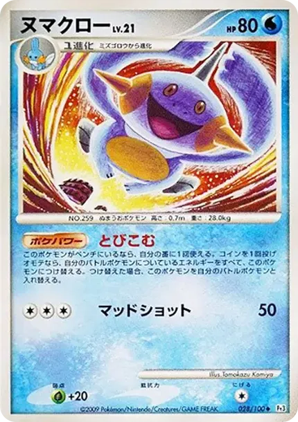 ヌマクロー