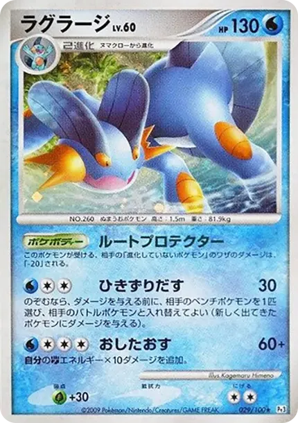 ラグラージ