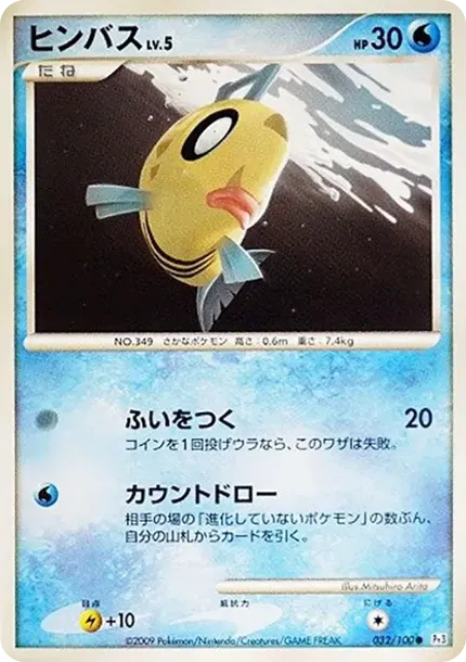 ヒンバス