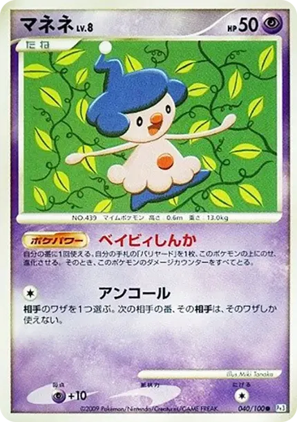マネネ