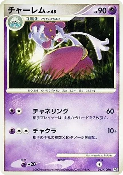 チャーレム