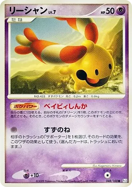 リーシャン