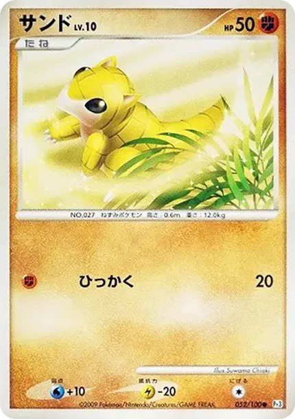 サンド