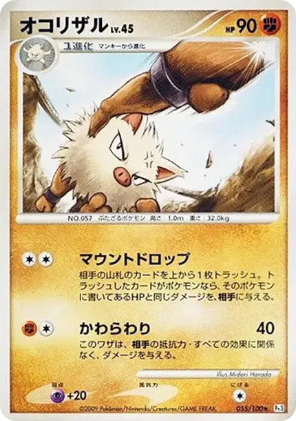 オコリザル