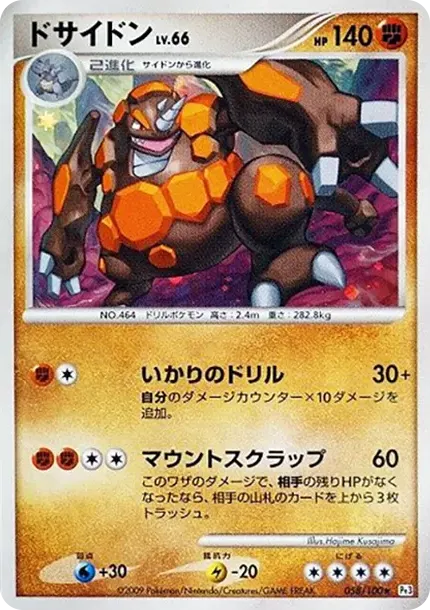 ドサイドン