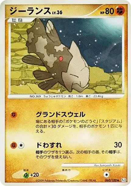 ジーランスLV.36