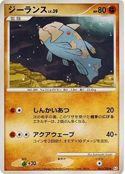 ジーランスLV.39