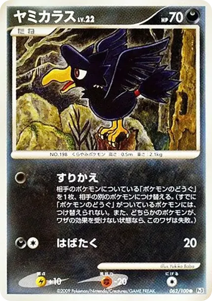 ヤミカラス