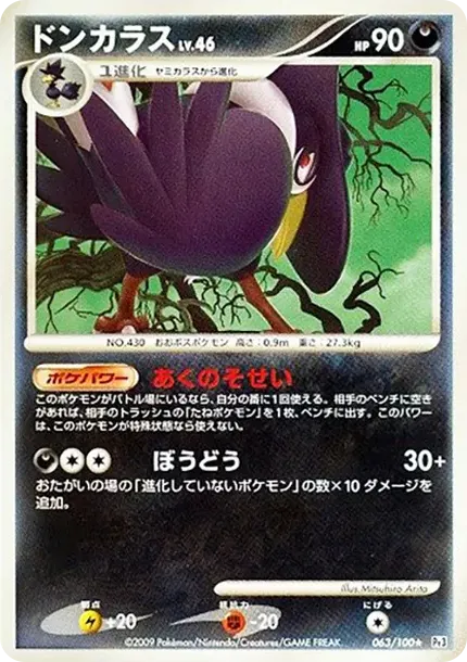 ドンカラス