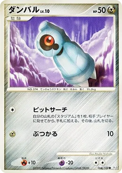 ダンバル