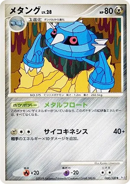 メタング