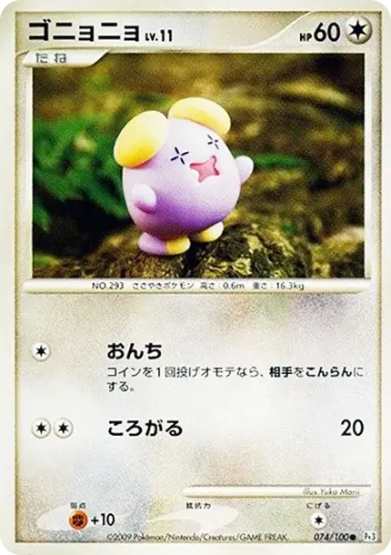ゴニョニョ